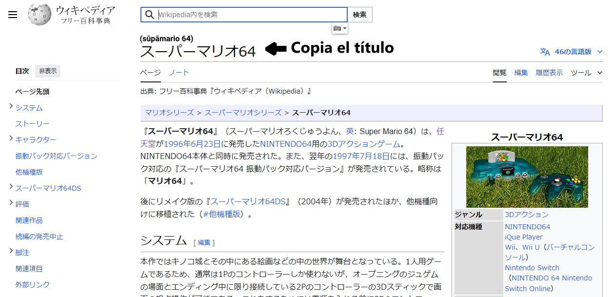 El artículo de Wikipedia de Super Mario 64 en japonés.